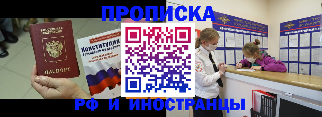 временная регистрация в Стрежевом